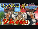 【遊戯王】40レベジムVS究極の剣山デッキ！ダイノボーイがお出迎えスペシャル【デュエルリンクス】ゆっくり実況