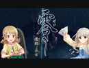 【濡鴉ノ巫女】　ぜ　ろ　く　ぼ　【零】