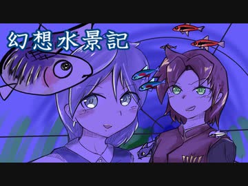 咲夜たちと旅する幻想水景記 第２部　６話 「小型コイ科の映える水景」