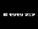 M3 モリモリマニア 2005年03月12日