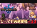 【Souldiers】【ソウルライクなメトロイドヴァニア】【イベントのみ和訳あり】ソルジャーズ じっくり攻略実況 第32回【テンペス平原（東）、ヘルスワンプ、沈黙の谷】