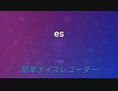 ミスチル es歌ってみたよ。