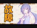 【ソフトウェアトーク劇場】カプチーノハウス・改 パート130【故障】
