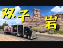 【American Truck Simulator】ペーパー歴10年がDLC「ユタ州」観光（#43）【実況プレイ】