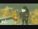 【ゆっくり実況】のんびり息抜きマスターモード その6【ゼルダの伝説BotW】