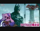 おニューのスーツ｜初見ゴッサム爆走記#2【Batman: Arkham Knight】