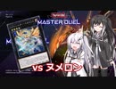 [遊戯王マスターデュエル]姉さん、エクソシスターでヌメロンに喧嘩を売る[アリミリ]