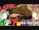 【WarThunder】Hoi4でお馴染みのイタリア軽戦車！【VOICEROID実況】