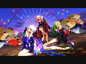 【220630】桃源恋歌 Tda式改変 弱音ハク 重音テト GUMI kimono style【ray】FHD