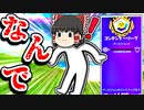アリーナでNPCのふりをする敵がいたｗ【フォートナイトゆっくり実況】