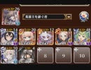 千年戦争アイギス　堅固なる神聖騎士団　イベユニ
