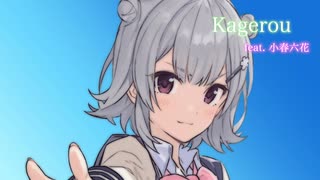 Kagerou / 小春六花【オリジナル】