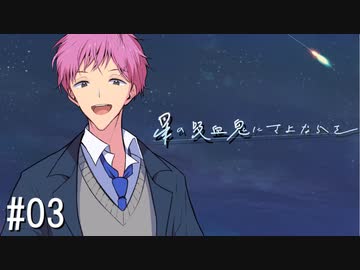 【新クトゥルフ神話TRPG】星の吸血鬼にさよならを　第三話【実卓リプレイ】