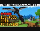 【マイクラ統合版】参加型ではありません。初心者だけのエンドラ討伐生活 1日目