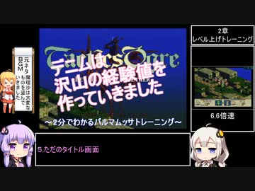 タクティクスオウガ(SFC版) Lルート全マップクリア＆全仲間加入RTA 12時間25秒 Part4