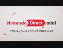 【反応】雑食ゲーマーがNintendo Direct mini 2022.6.28を見ました