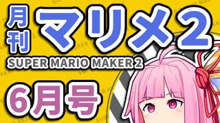【月刊マリメ２】茜ちゃんの鬼畜コース探訪記：６月号