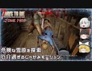 【7DTD JOKE MOD】ゾンビ世界のジョークなMOD Part12【ゆっくり実況】
