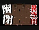【ホラー】廃村の民家には気軽に踏み入れないでください　捨食ノ巫女　#2