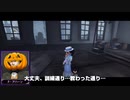 【IdentityⅤ】MAD人格　その1