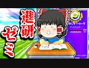アリーナ中に進研ゼミを始めた霊夢【フォートナイトゆっくり実況】