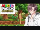 【ソフトウェアトーク実況】ヒメちゃん達がマリパで遊ぶようです#12【スーパースターズ】