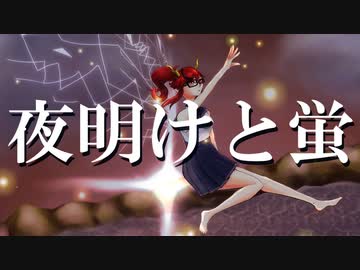 【歌ってみた】夜明けと蛍/n-buna (covered by 紅蓮龍)