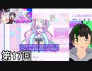 【NEEDY GIRL OVERDOSE】メンヘラ天使すこすこ侍 第17回【実況】