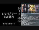 【地球防衛軍５】緩めにレンジャーＩＮＦ縛り【M16~17】