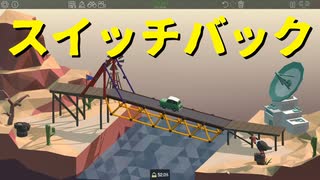 【Poly Bridge】思わず「BRIDGE」を歌いたくなるような橋を架けたい 第10回【実況プレイ】