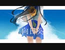 向日葵/mare feat.初音ミク＆KAITO
