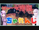 【HoI4】現代MODでローマ帝国チャレンジ！