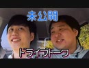 移動ポケモンpart16「鴨川シーワールドへ移動中の車内」でカットされたトーク集