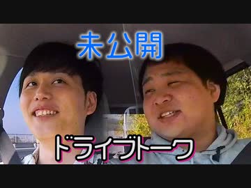 移動ポケモンpart16「鴨川シーワールドへ移動中の車内」でカットされたトーク集
