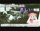 そこらへんの主婦と旅する『Return of the Obra Dinn』Part15