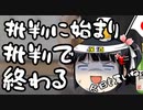 立憲枝野、批判ばかりと言う批判に対してマスコミを批判。　