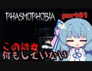 【Phasmophobia】アオイちゃんが逝く ゴースト調査 part61【VOICEROID実況】