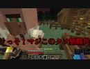 【マイクラmod】無職が中々職に就かず、イラつくちゃんねライオン⑦