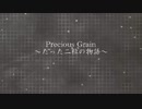 【NovelsM@ster】PreciousGrain～たった二粒の物語～　OP