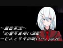 《無色実況》【探索ホラーADV】「心霊写真使い涙歌～七人ミサキの呪い～」part2