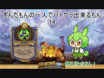 ずんだもんの一人でバトグラ出来るもん14