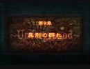 コーディアル飲みつつ実況プレイ「Rebirth Moon」part.30