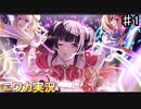 【if(!Straylight)①】ニワカＰがストレイライトのシナリオイベントを読んでいく【シャニマス実況】