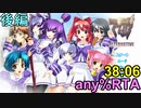 【RTA】マブラヴ オルタネイティヴ any%RTA 38:06 【ゆっくり解説】後編