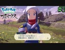 自分で言うな！　【Pokémon LEGENDS アルセウス】 #3