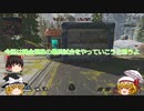 APEX　ゆっくり実況　APEX初心者奮闘日記1日目　急