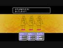 のろいのあかり【MOTHER2】