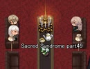 天使と呼ばれる少年達『Sacred Syndrome』実況 part49