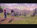 ［ポケモン アルセウス］ウナとモクローのアルセウス実況　その4