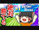 誰でも100％ビクロイ取れる裏技見つけた【フォートナイトゆっくり実況】